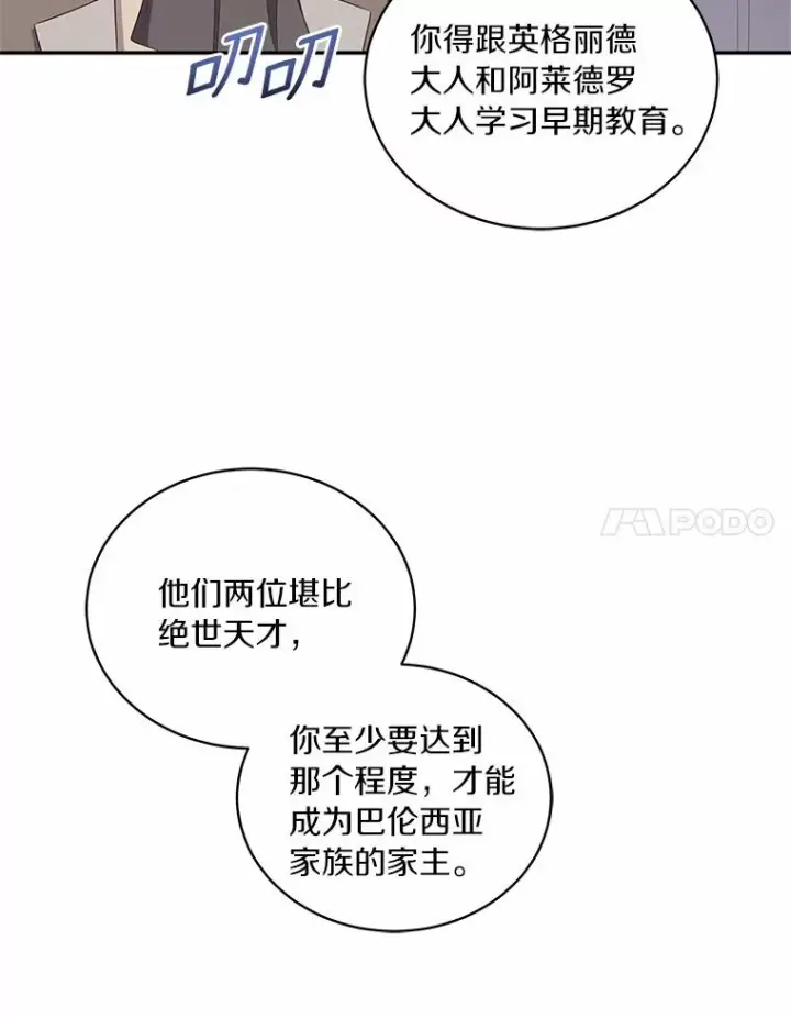漫画《恶棍的宝贝女儿》60.相亲第82张图