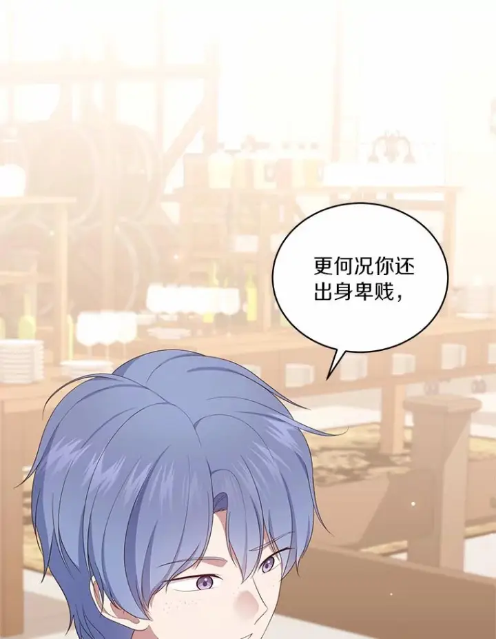 漫画《恶棍的宝贝女儿》60.相亲第83张图