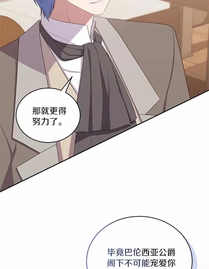 漫画《恶棍的宝贝女儿》60.相亲第84张图