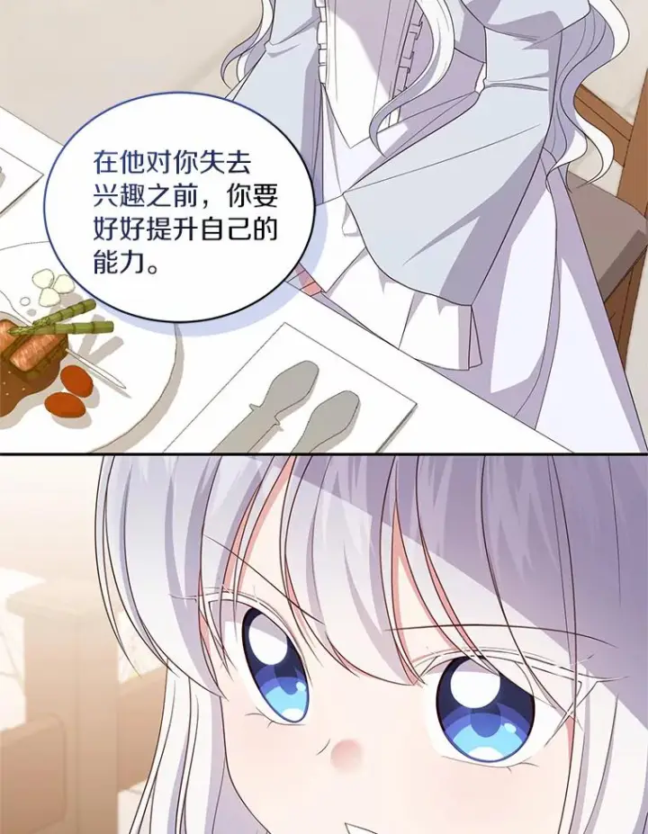 漫画《恶棍的宝贝女儿》60.相亲第86张图