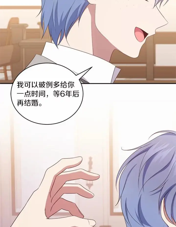 漫画《恶棍的宝贝女儿》60.相亲第88张图