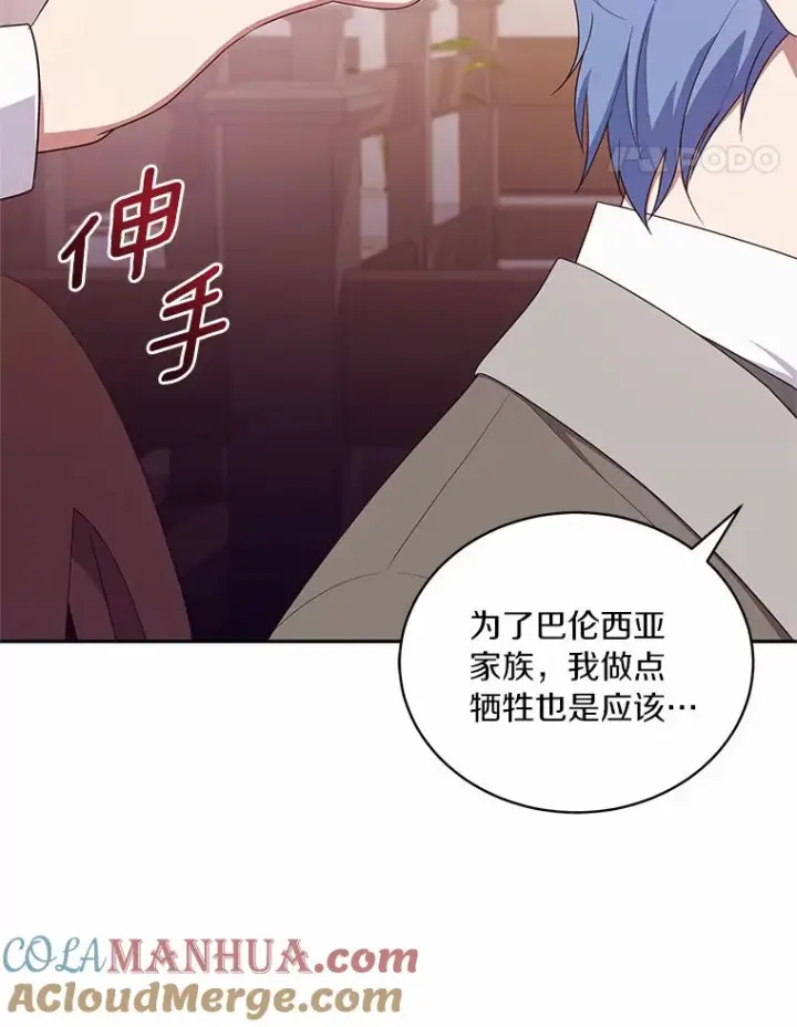 漫画《恶棍的宝贝女儿》60.相亲第89张图