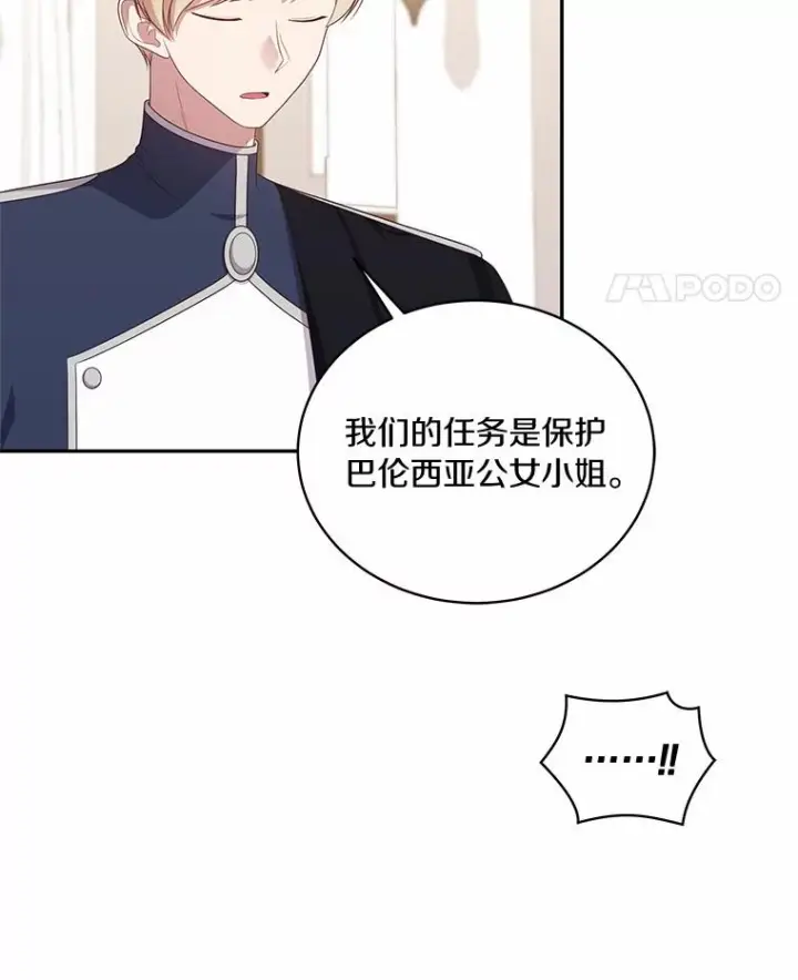 漫画《恶棍的宝贝女儿》61.“野猪”艾德蒙第15张图