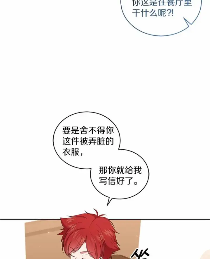 漫画《恶棍的宝贝女儿》61.“野猪”艾德蒙第20张图