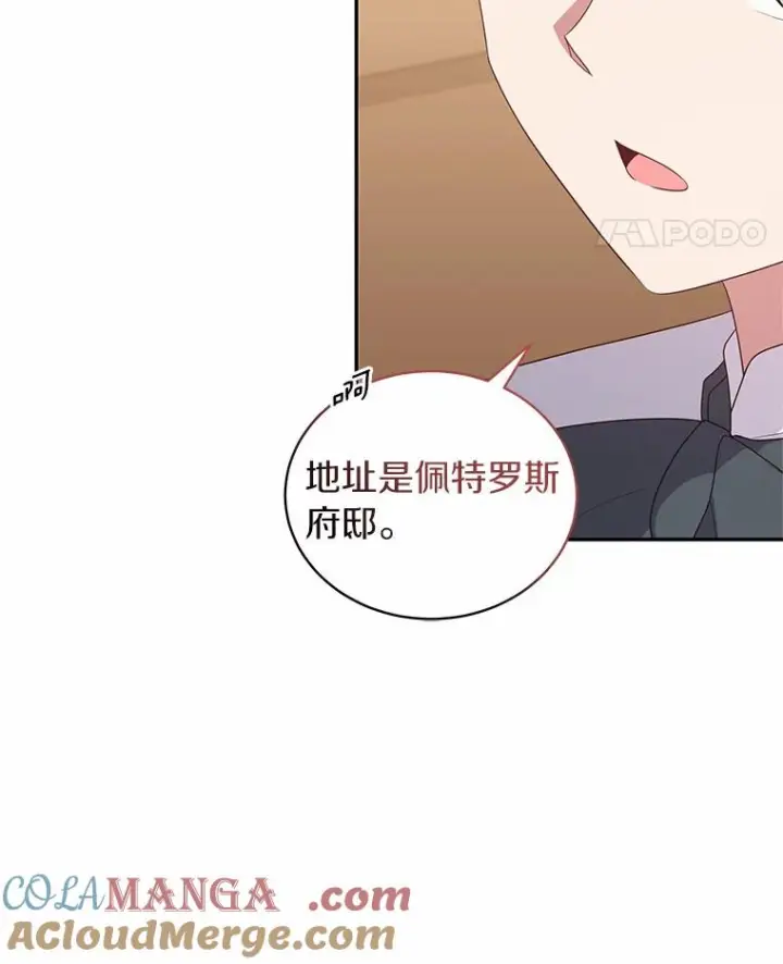 漫画《恶棍的宝贝女儿》61.“野猪”艾德蒙第22张图