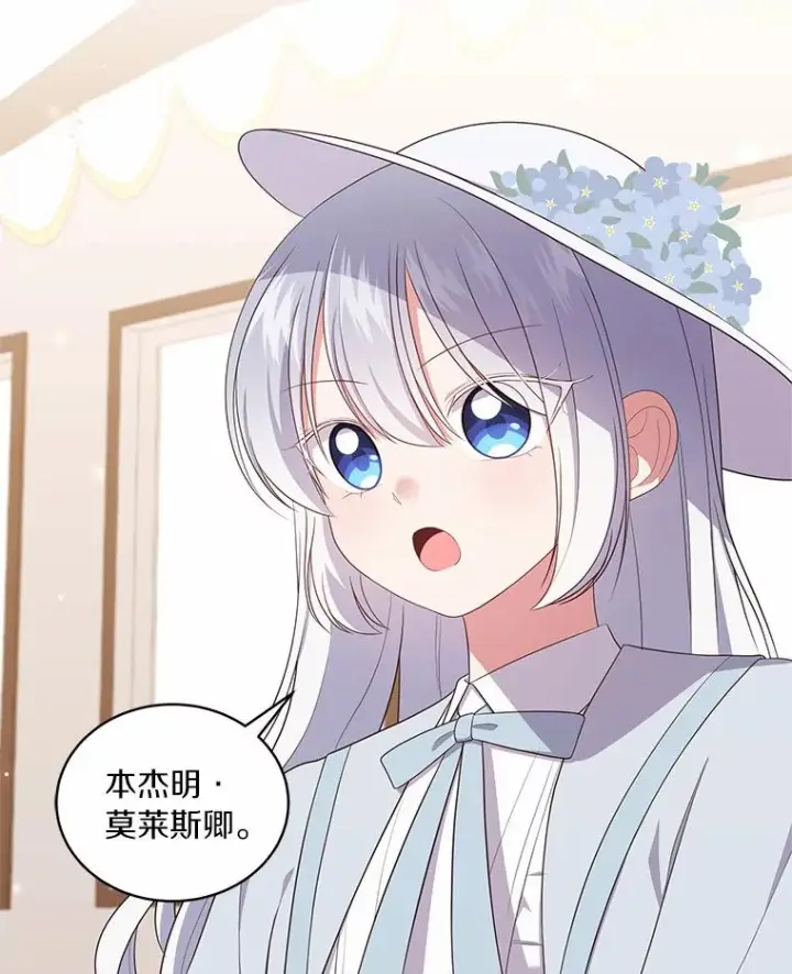 漫画《恶棍的宝贝女儿》61.“野猪”艾德蒙第24张图