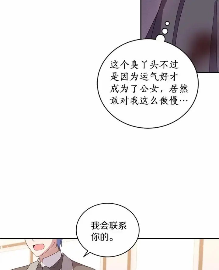 漫画《恶棍的宝贝女儿》61.“野猪”艾德蒙第27张图
