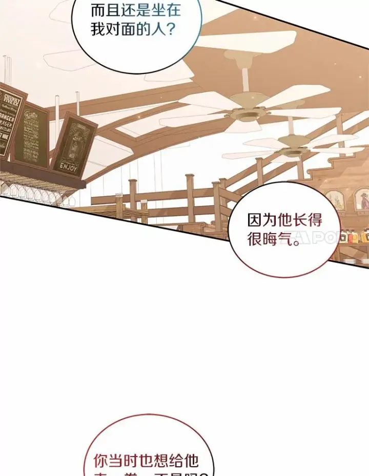 漫画《恶棍的宝贝女儿》61.“野猪”艾德蒙第32张图