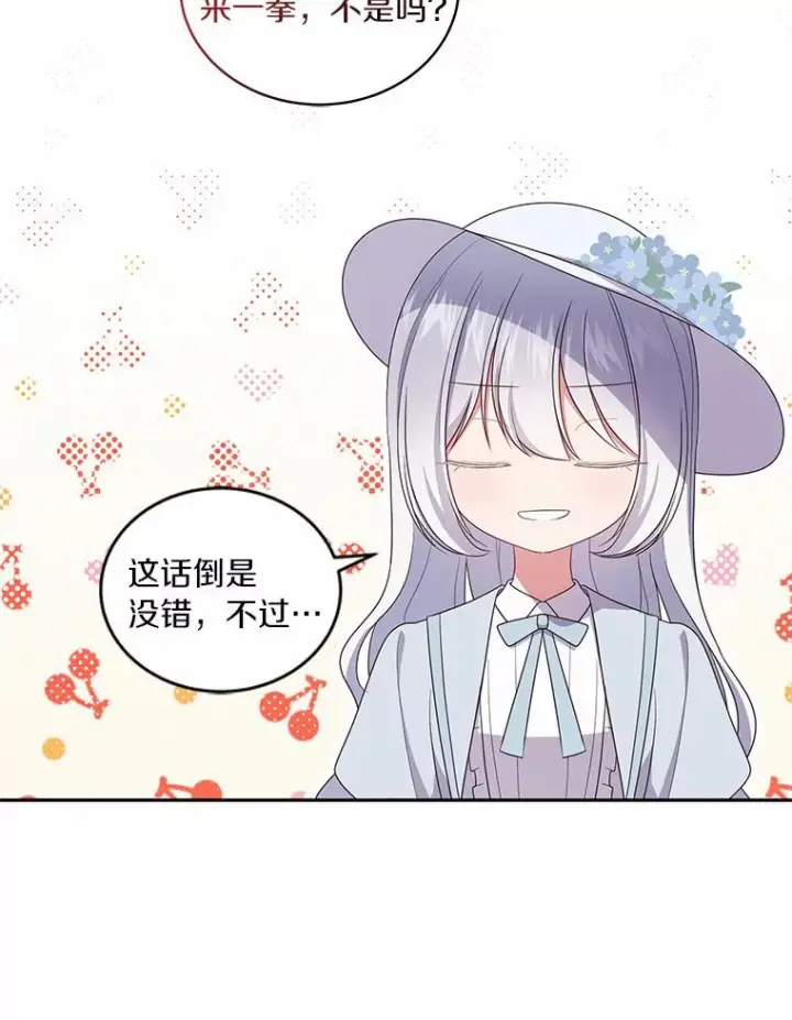 漫画《恶棍的宝贝女儿》61.“野猪”艾德蒙第33张图