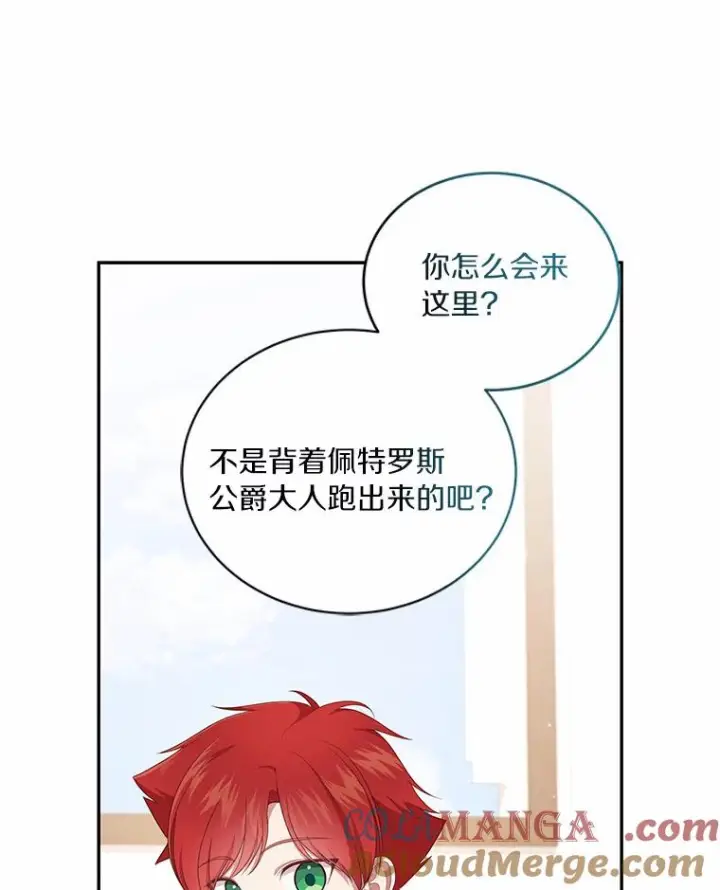 漫画《恶棍的宝贝女儿》61.“野猪”艾德蒙第34张图