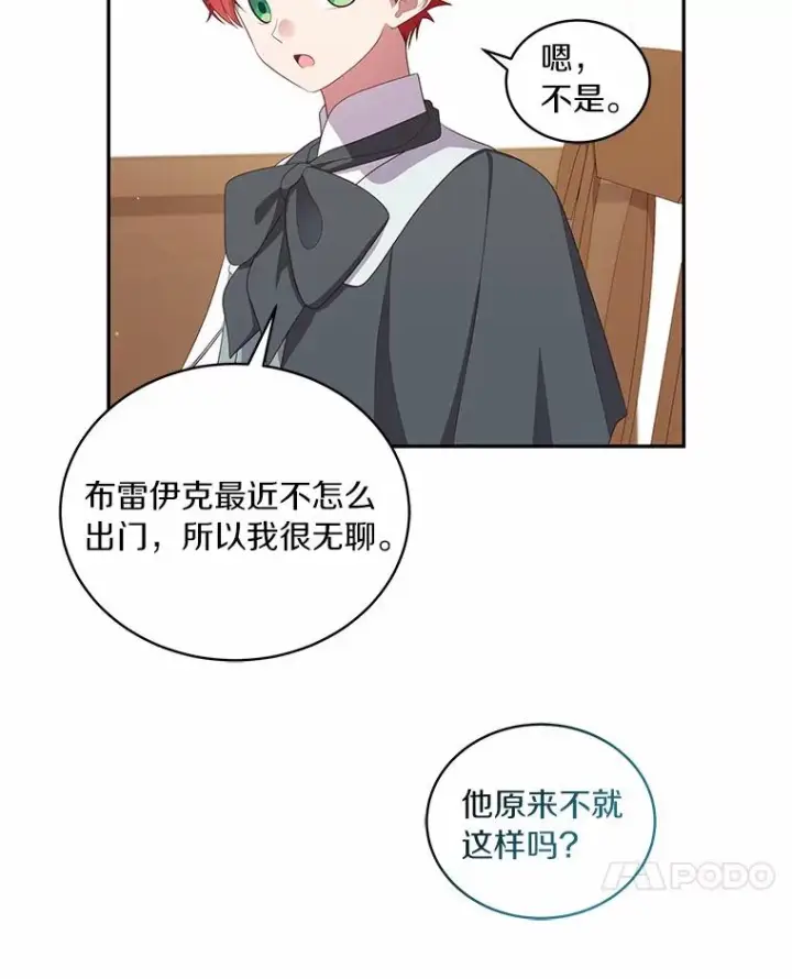 漫画《恶棍的宝贝女儿》61.“野猪”艾德蒙第35张图