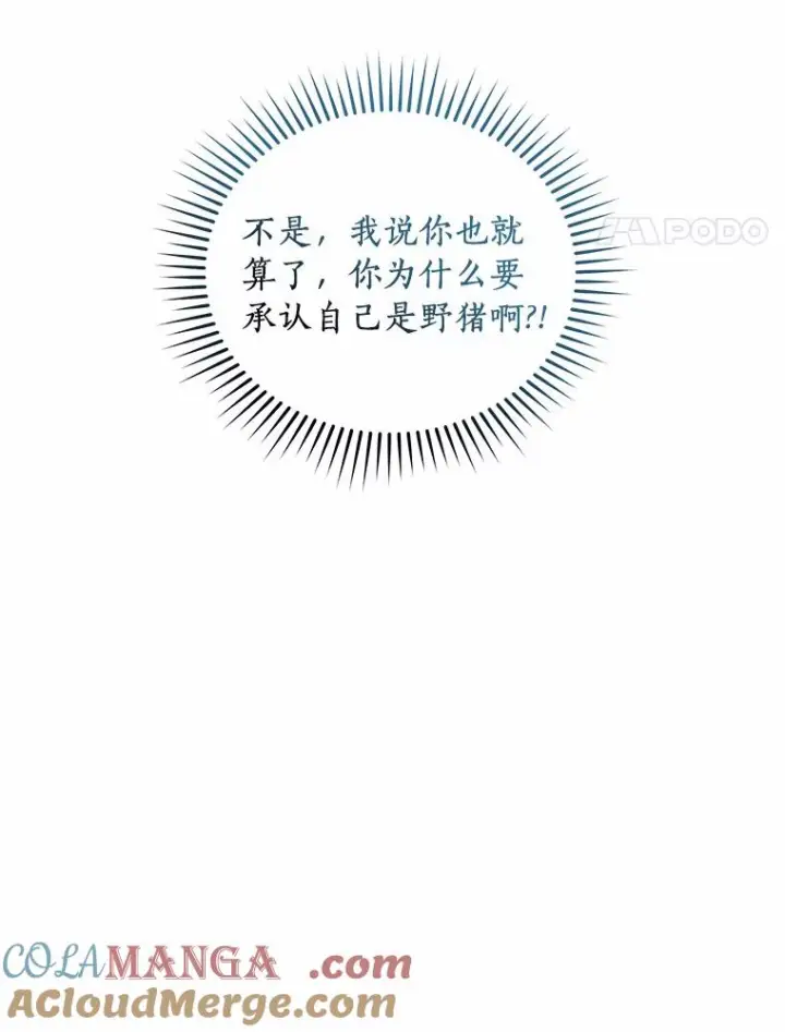漫画《恶棍的宝贝女儿》61.“野猪”艾德蒙第4张图