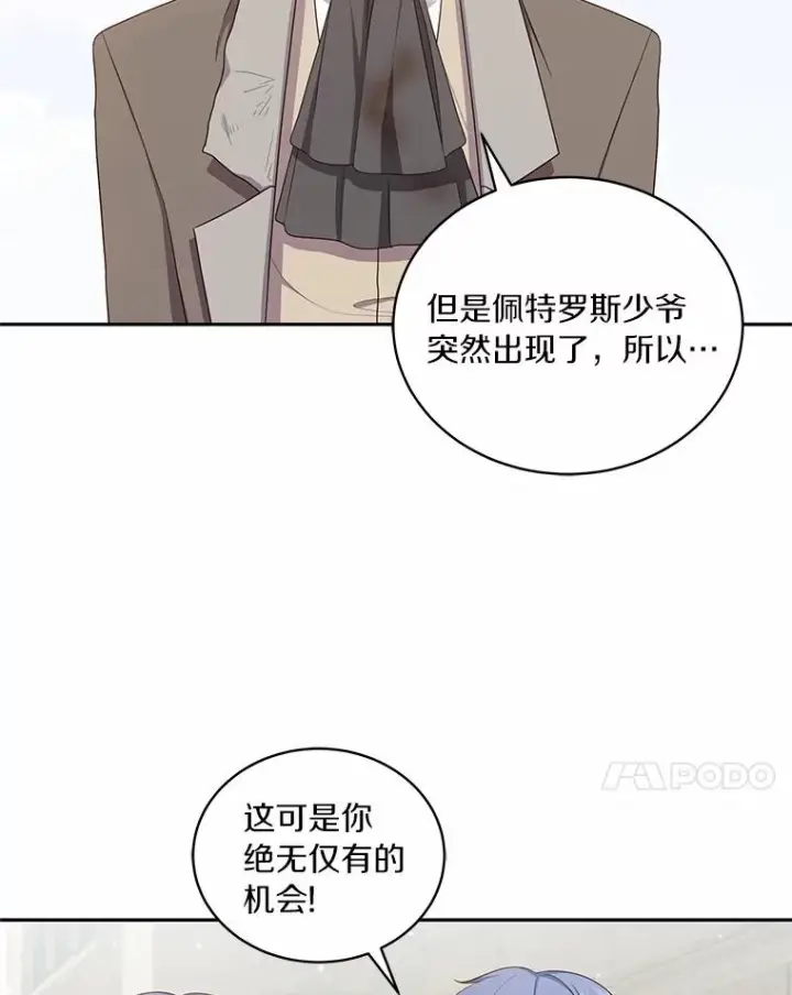 漫画《恶棍的宝贝女儿》61.“野猪”艾德蒙第42张图