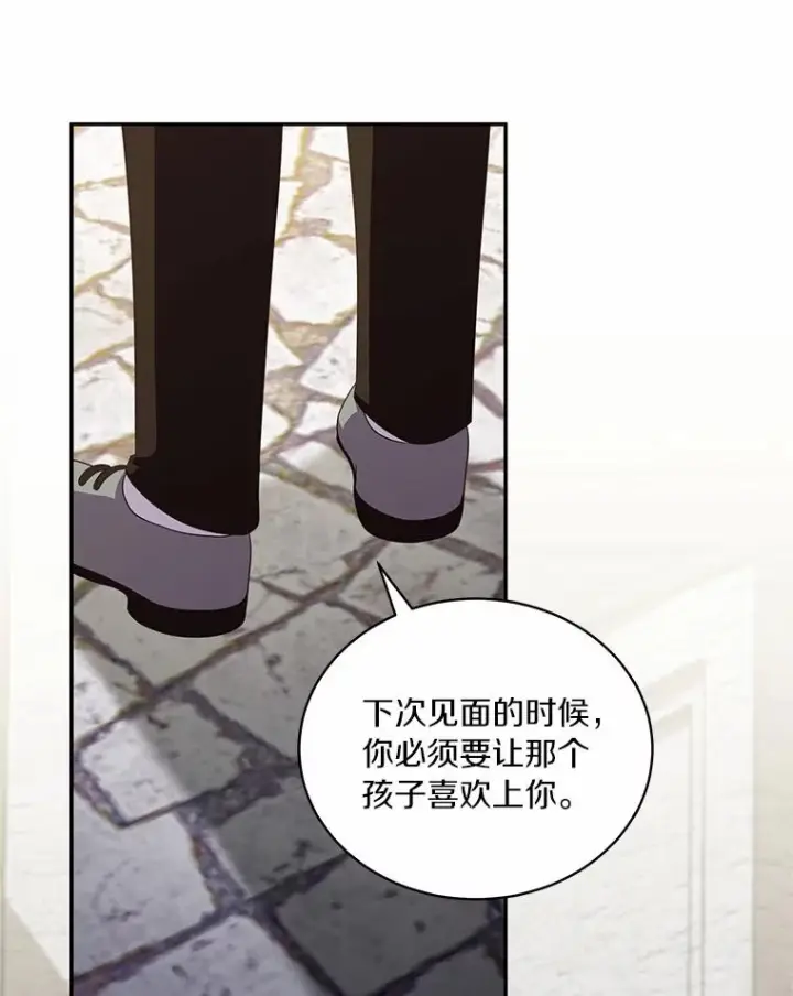 漫画《恶棍的宝贝女儿》61.“野猪”艾德蒙第44张图