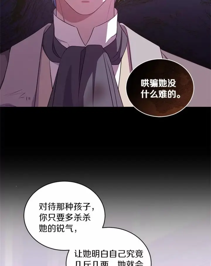 漫画《恶棍的宝贝女儿》61.“野猪”艾德蒙第47张图