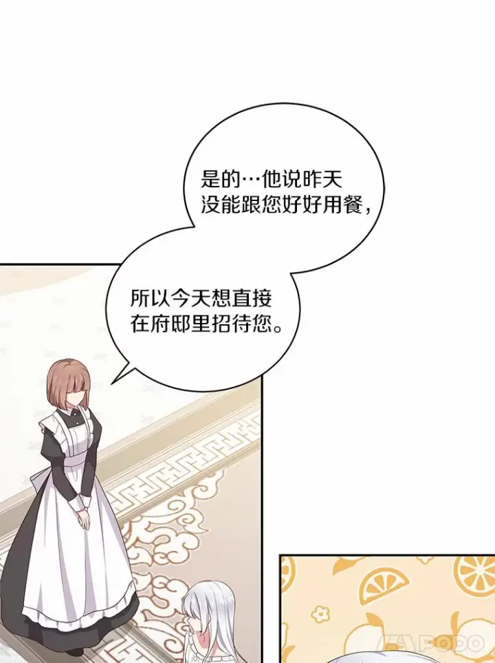 漫画《恶棍的宝贝女儿》61.“野猪”艾德蒙第53张图