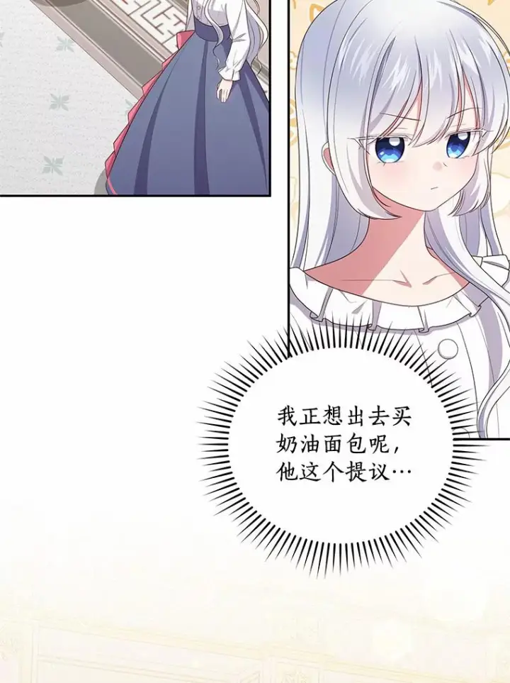 漫画《恶棍的宝贝女儿》61.“野猪”艾德蒙第54张图
