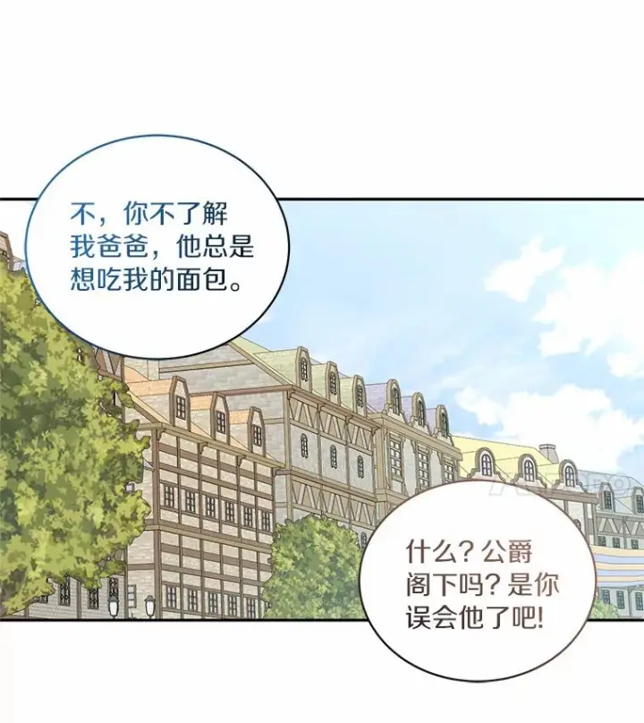 漫画《恶棍的宝贝女儿》61.“野猪”艾德蒙第66张图