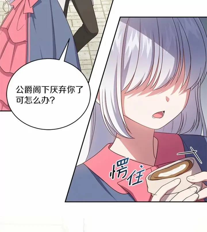 漫画《恶棍的宝贝女儿》61.“野猪”艾德蒙第68张图