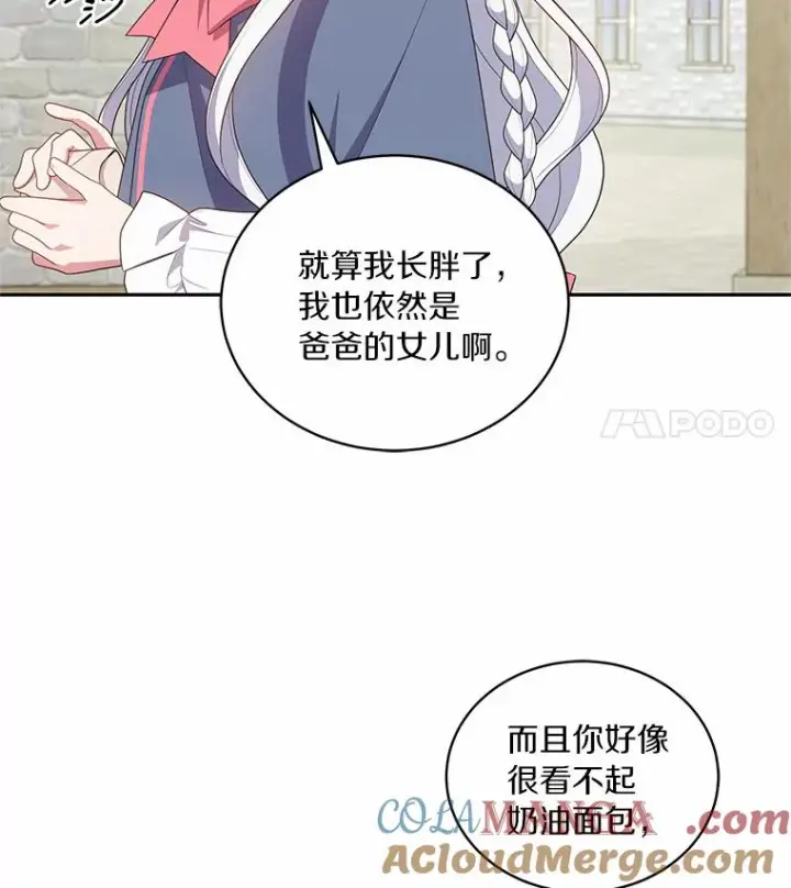 漫画《恶棍的宝贝女儿》61.“野猪”艾德蒙第70张图