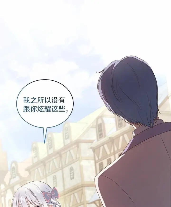 漫画《恶棍的宝贝女儿》61.“野猪”艾德蒙第72张图