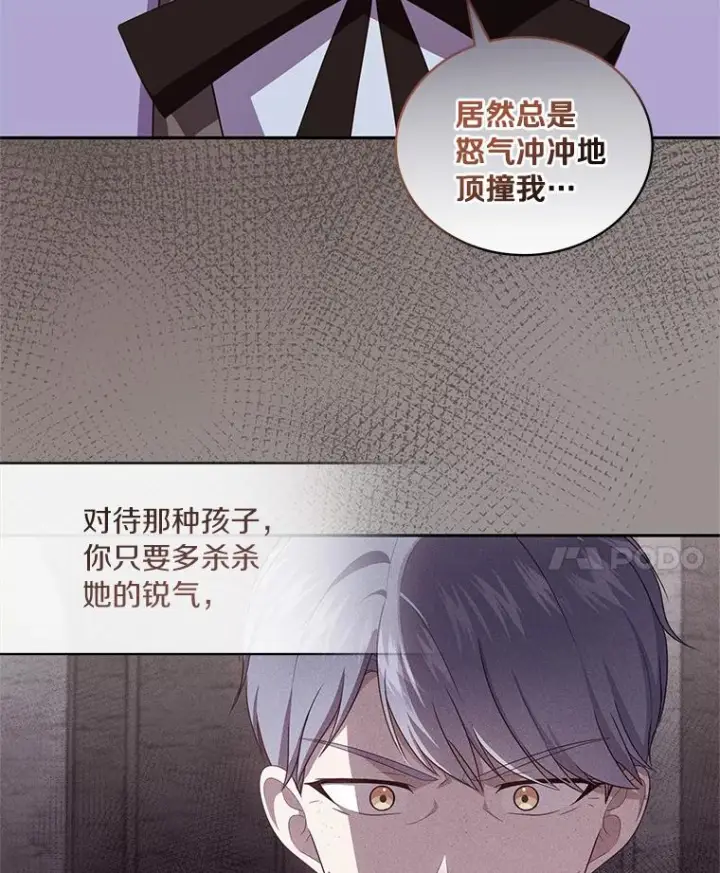 漫画《恶棍的宝贝女儿》61.“野猪”艾德蒙第77张图