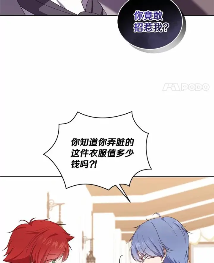 漫画《恶棍的宝贝女儿》61.“野猪”艾德蒙第8张图