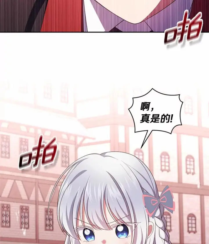 漫画《恶棍的宝贝女儿》61.“野猪”艾德蒙第89张图