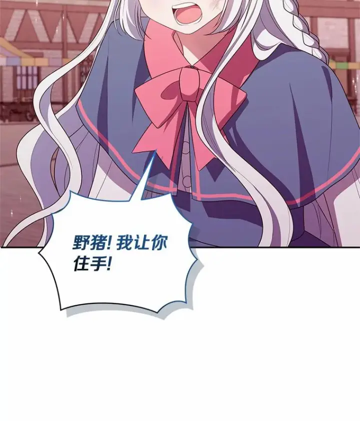漫画《恶棍的宝贝女儿》61.“野猪”艾德蒙第90张图