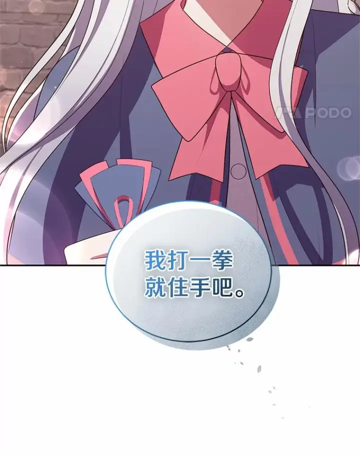 漫画《恶棍的宝贝女儿》61.“野猪”艾德蒙第98张图