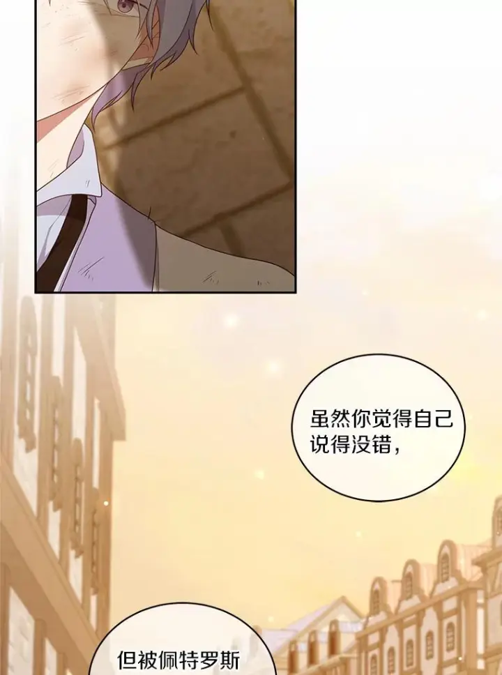 漫画《恶棍的宝贝女儿》62.想见你第14张图