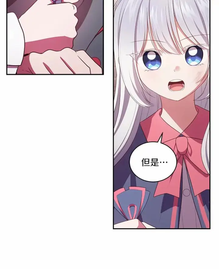 漫画《恶棍的宝贝女儿》62.想见你第2张图