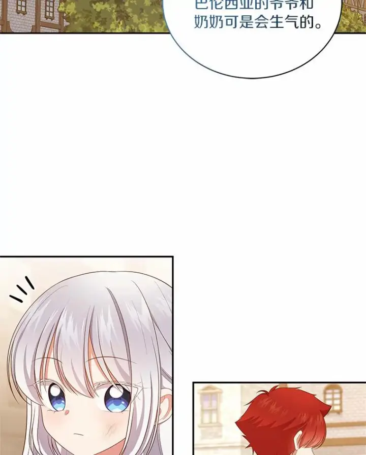漫画《恶棍的宝贝女儿》62.想见你第24张图