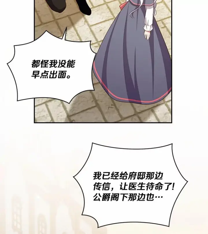 漫画《恶棍的宝贝女儿》62.想见你第29张图