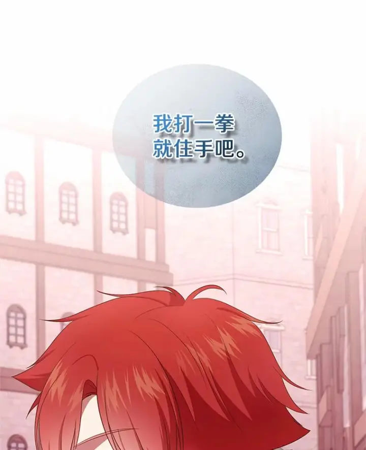 漫画《恶棍的宝贝女儿》62.想见你第3张图