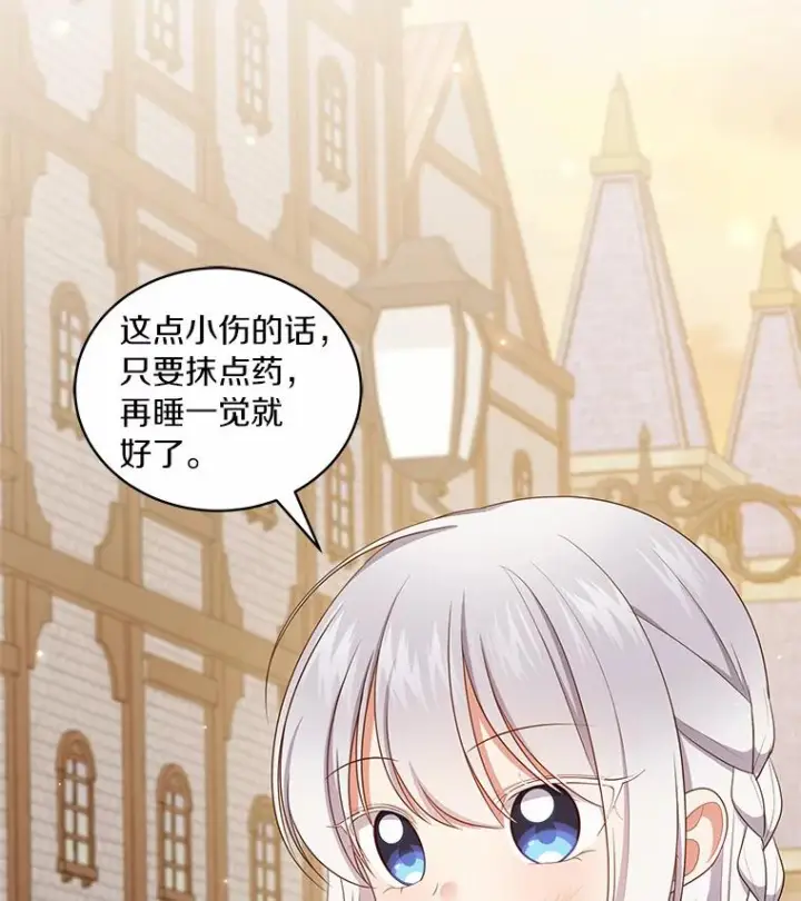 漫画《恶棍的宝贝女儿》62.想见你第30张图