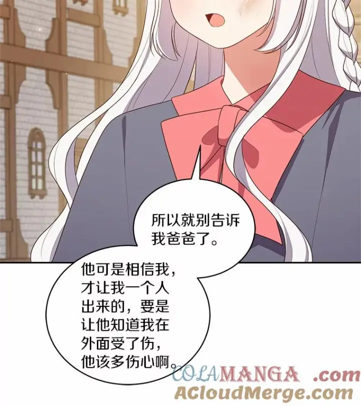 漫画《恶棍的宝贝女儿》62.想见你第31张图