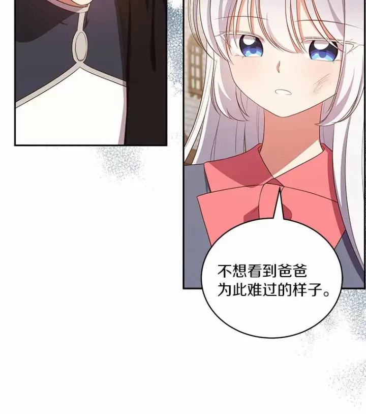 漫画《恶棍的宝贝女儿》62.想见你第33张图