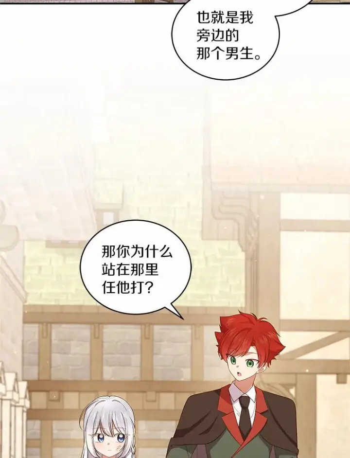 漫画《恶棍的宝贝女儿》62.想见你第35张图