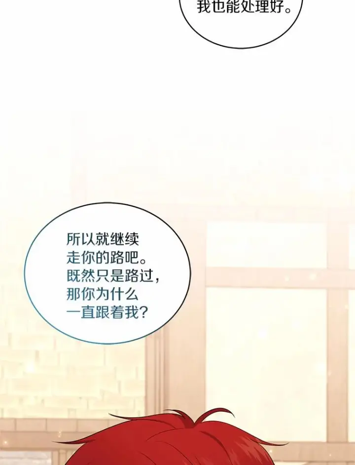 漫画《恶棍的宝贝女儿》62.想见你第38张图
