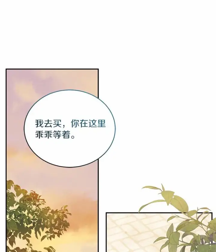 漫画《恶棍的宝贝女儿》62.想见你第41张图