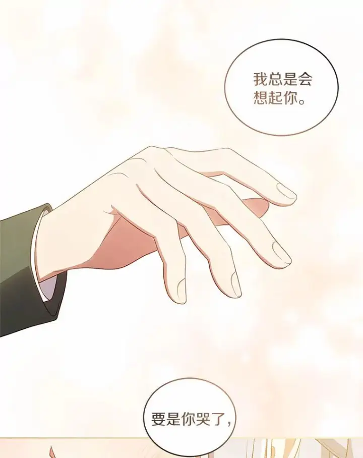 漫画《恶棍的宝贝女儿》62.想见你第57张图