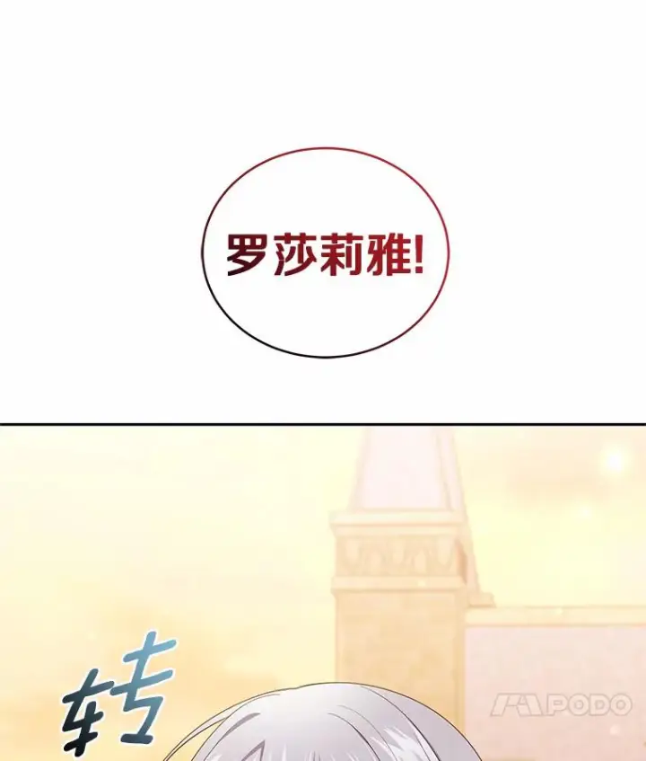 漫画《恶棍的宝贝女儿》62.想见你第59张图