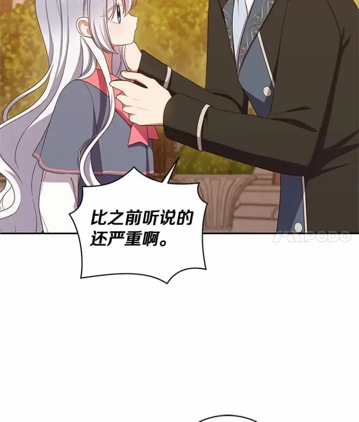 漫画《恶棍的宝贝女儿》62.想见你第63张图