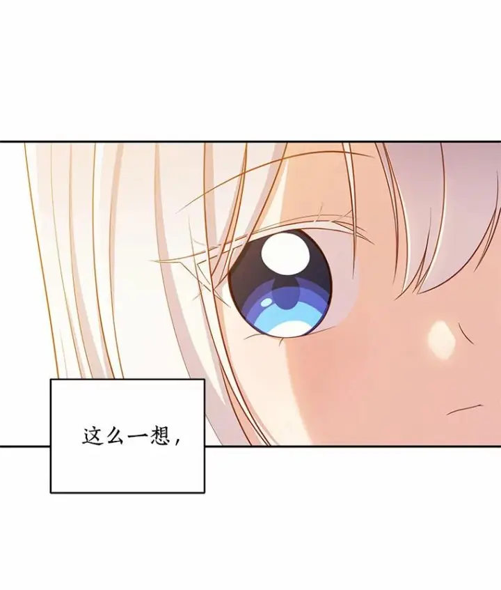 漫画《恶棍的宝贝女儿》62.想见你第65张图