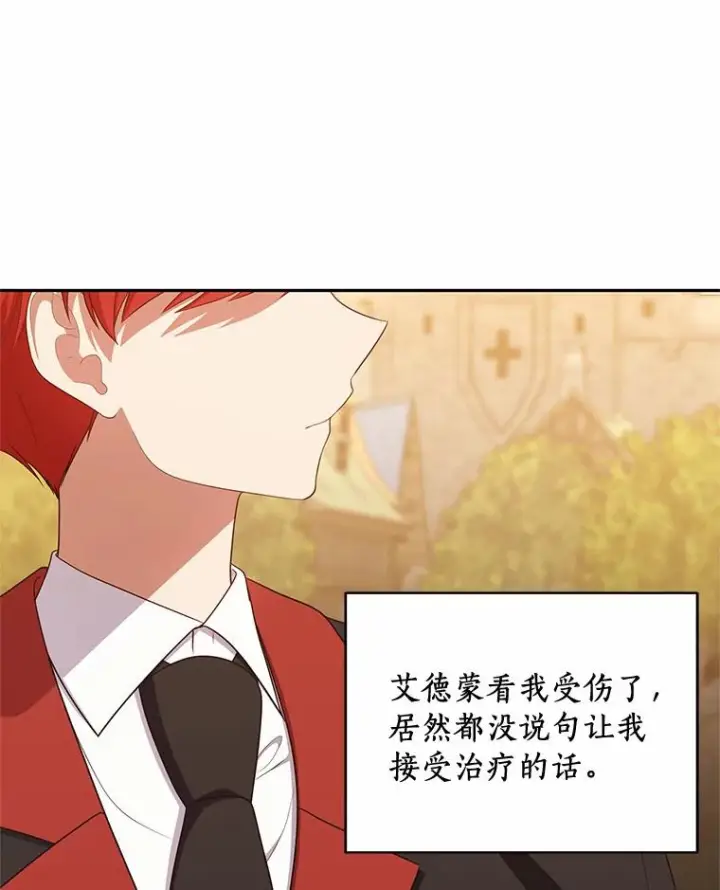 漫画《恶棍的宝贝女儿》62.想见你第66张图