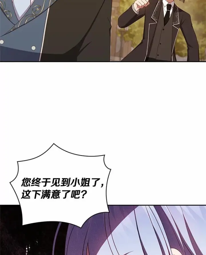 漫画《恶棍的宝贝女儿》62.想见你第71张图