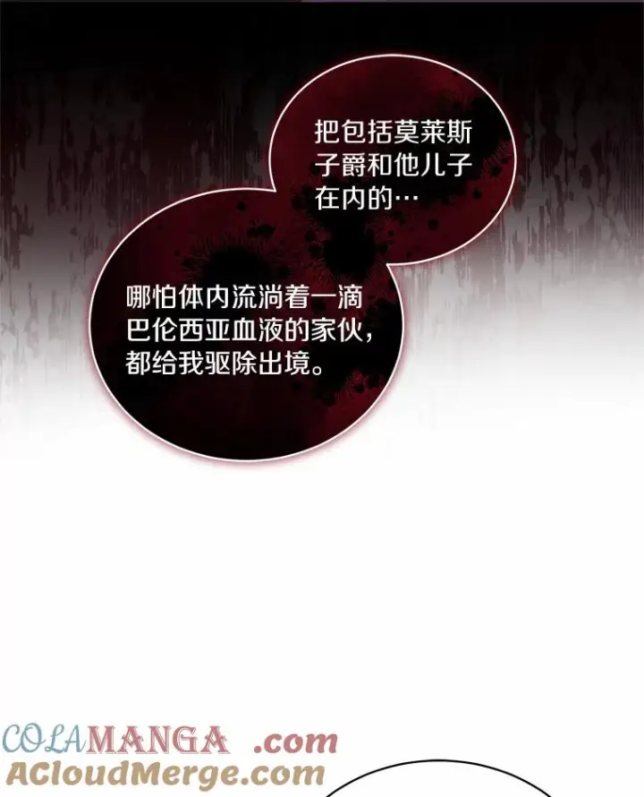 漫画《恶棍的宝贝女儿》62.想见你第73张图