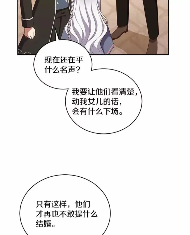 漫画《恶棍的宝贝女儿》62.想见你第75张图