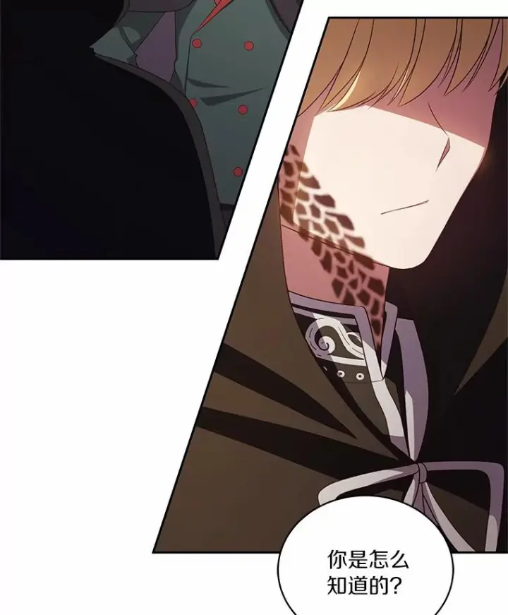 漫画《恶棍的宝贝女儿》62.想见你第86张图